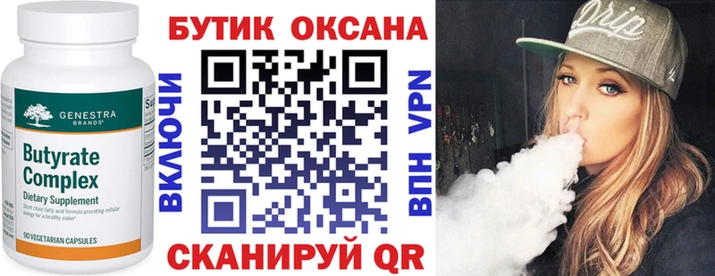 Бутират оксана Сосногорск